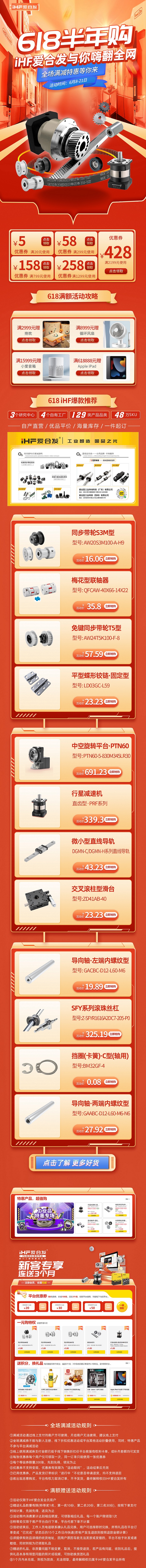 618半年購，iHF愛合發機械配件采購平臺與你嗨翻全網！