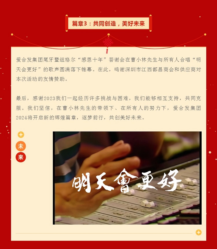 篇章3：共同創造，美好未來
