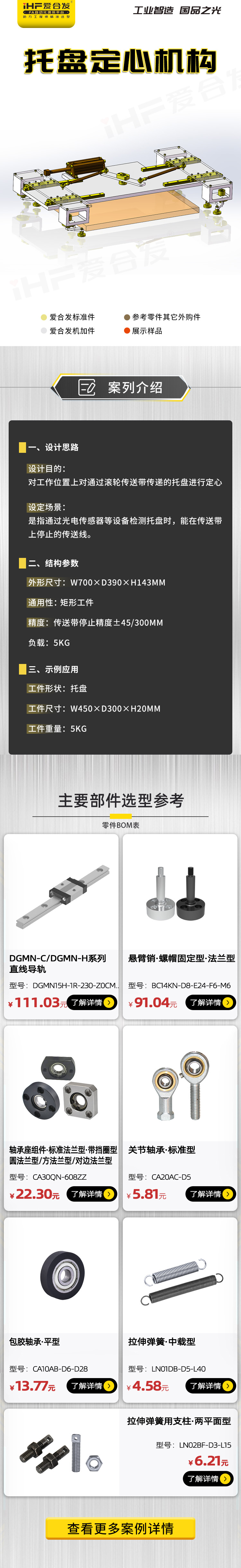 愛合發(fā)：案例分析，托盤定心機構(gòu)