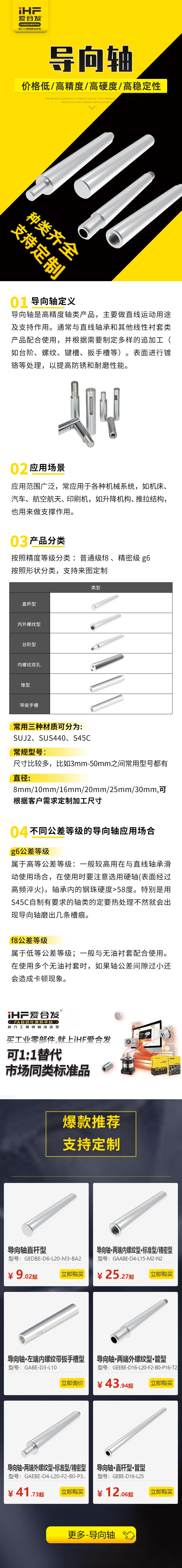 帶你30秒了解導(dǎo)向軸的產(chǎn)品分類(lèi)，支持定制！