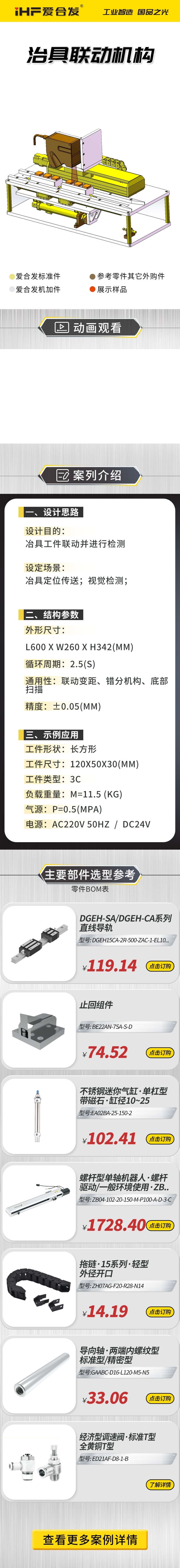 案例剖析：愛(ài)合發(fā)治具聯(lián)動(dòng)機(jī)構(gòu)！